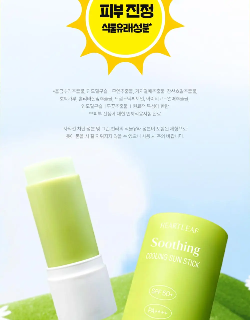 [텔레토비 콜라보] 구달 맑은 어성초 진정 쿨링 선스틱 19g 1+1 기획 (+왕 스티커 3매) 상세페이지 20